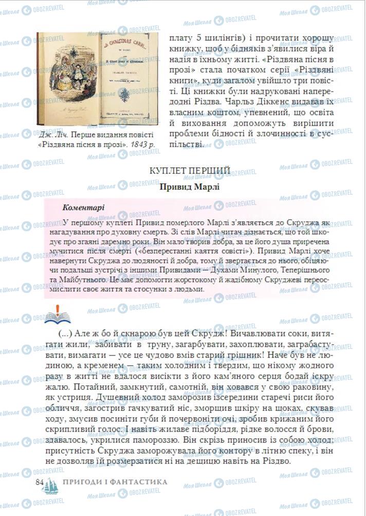 Підручники Зарубіжна література 6 клас сторінка 84