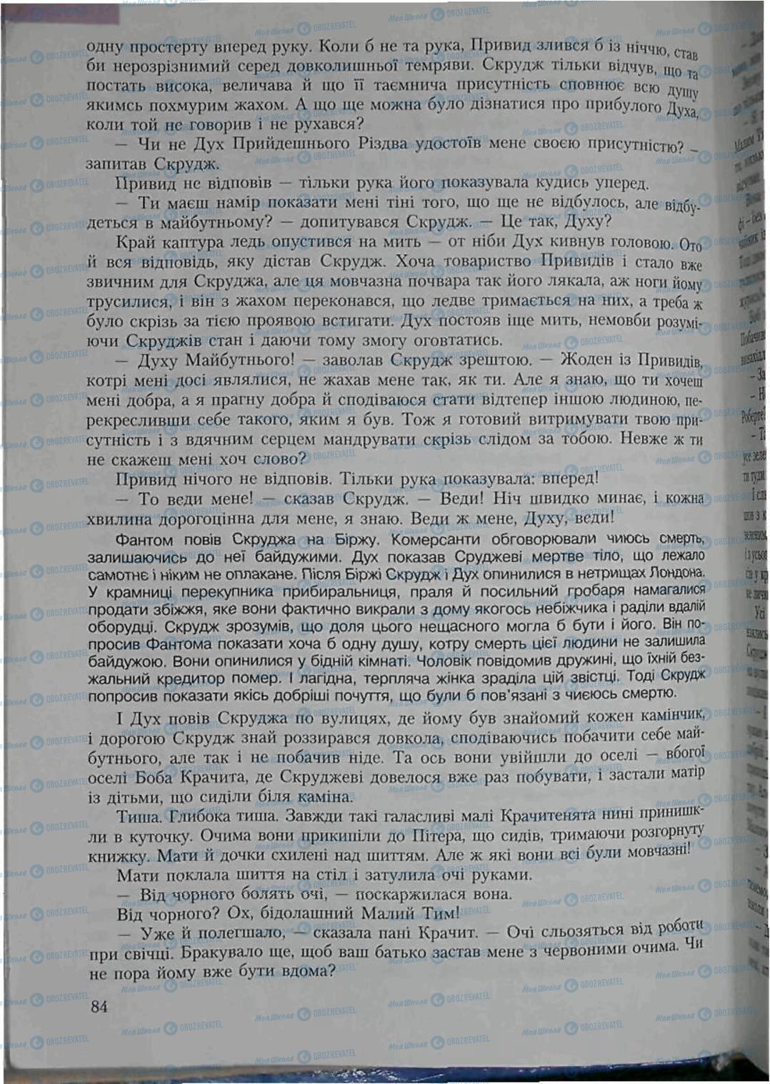 Учебники Зарубежная литература 6 класс страница 84