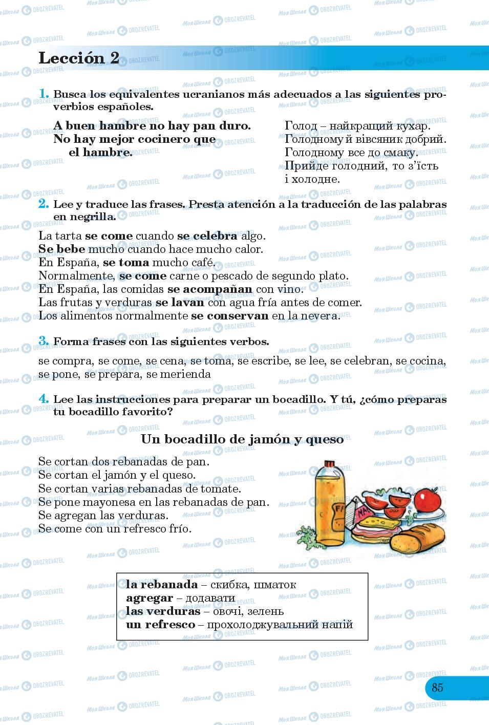 Підручники Іспанська мова 6 клас сторінка 85
