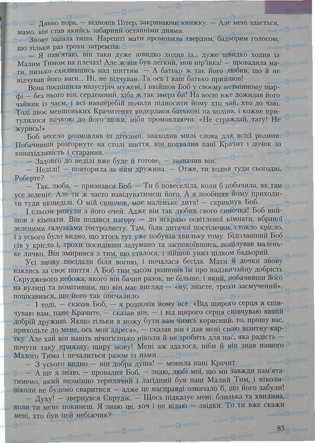 Підручники Зарубіжна література 6 клас сторінка 85