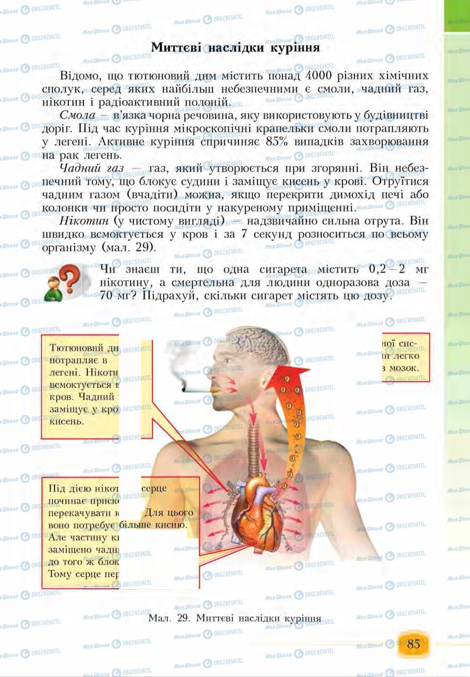 Підручники Основи здоров'я 6 клас сторінка 85