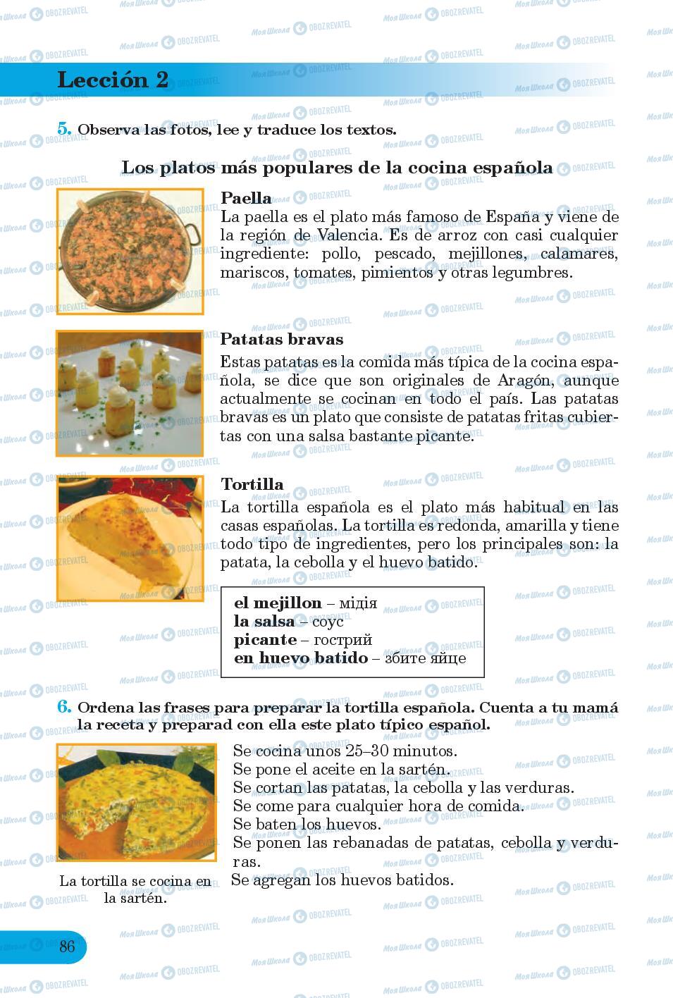 Підручники Іспанська мова 6 клас сторінка 86