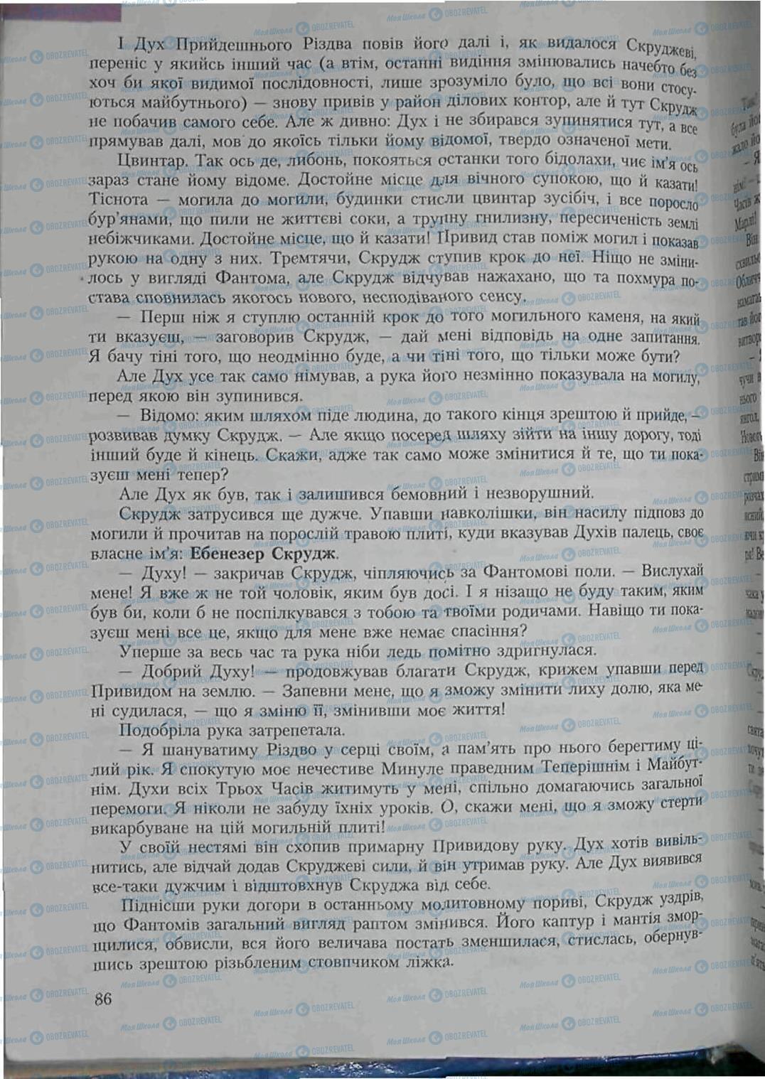 Підручники Зарубіжна література 6 клас сторінка 86