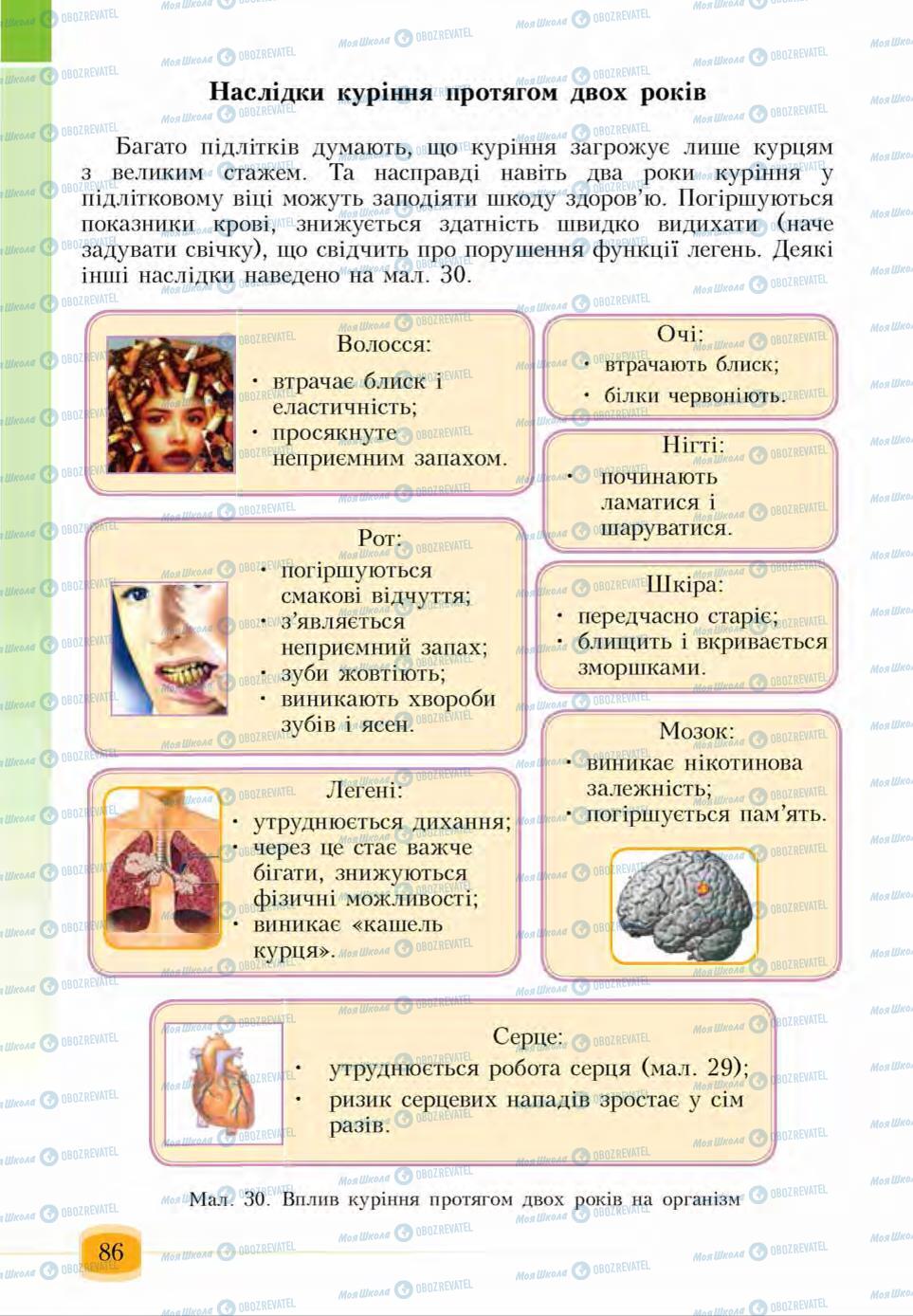 Підручники Основи здоров'я 6 клас сторінка 86