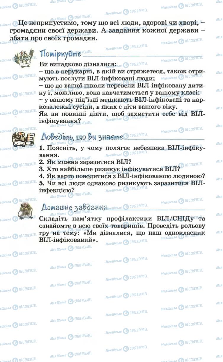 Підручники Основи здоров'я 6 клас сторінка 85