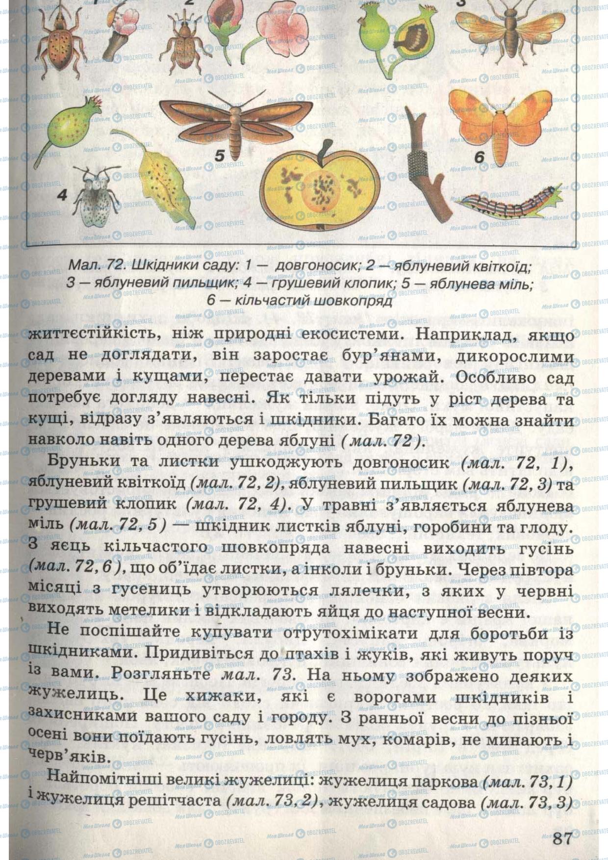 Підручники Природознавство 6 клас сторінка 87