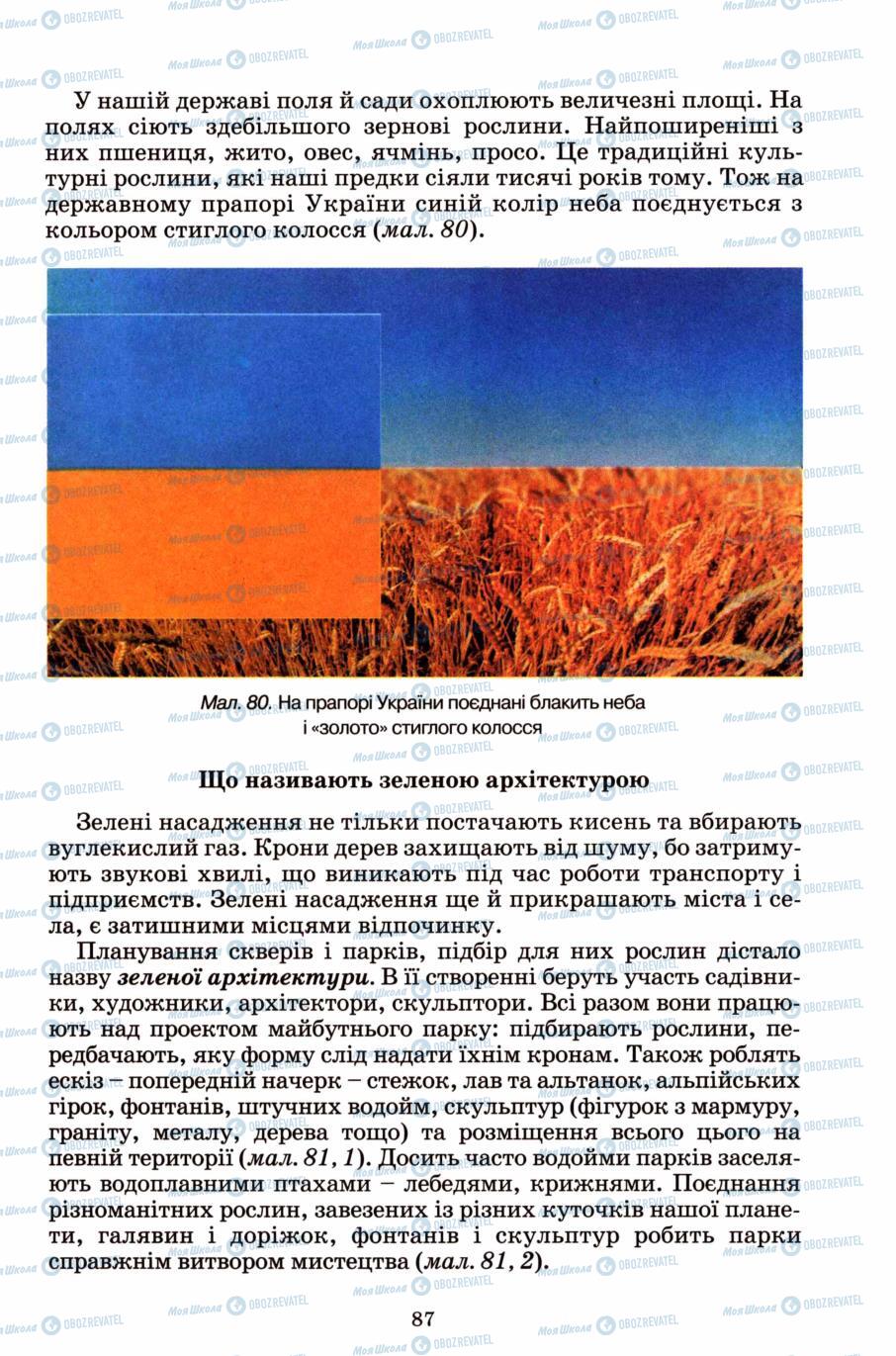 Підручники Природознавство 6 клас сторінка 87