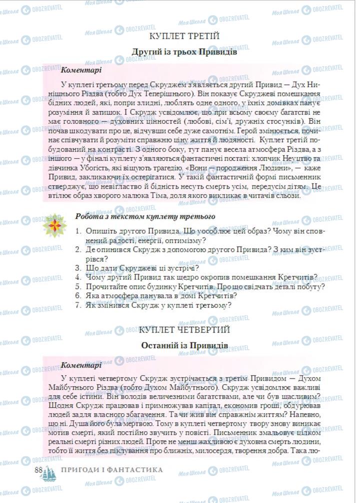 Учебники Зарубежная литература 6 класс страница 88