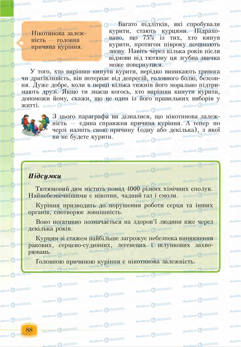 Підручники Основи здоров'я 6 клас сторінка 88