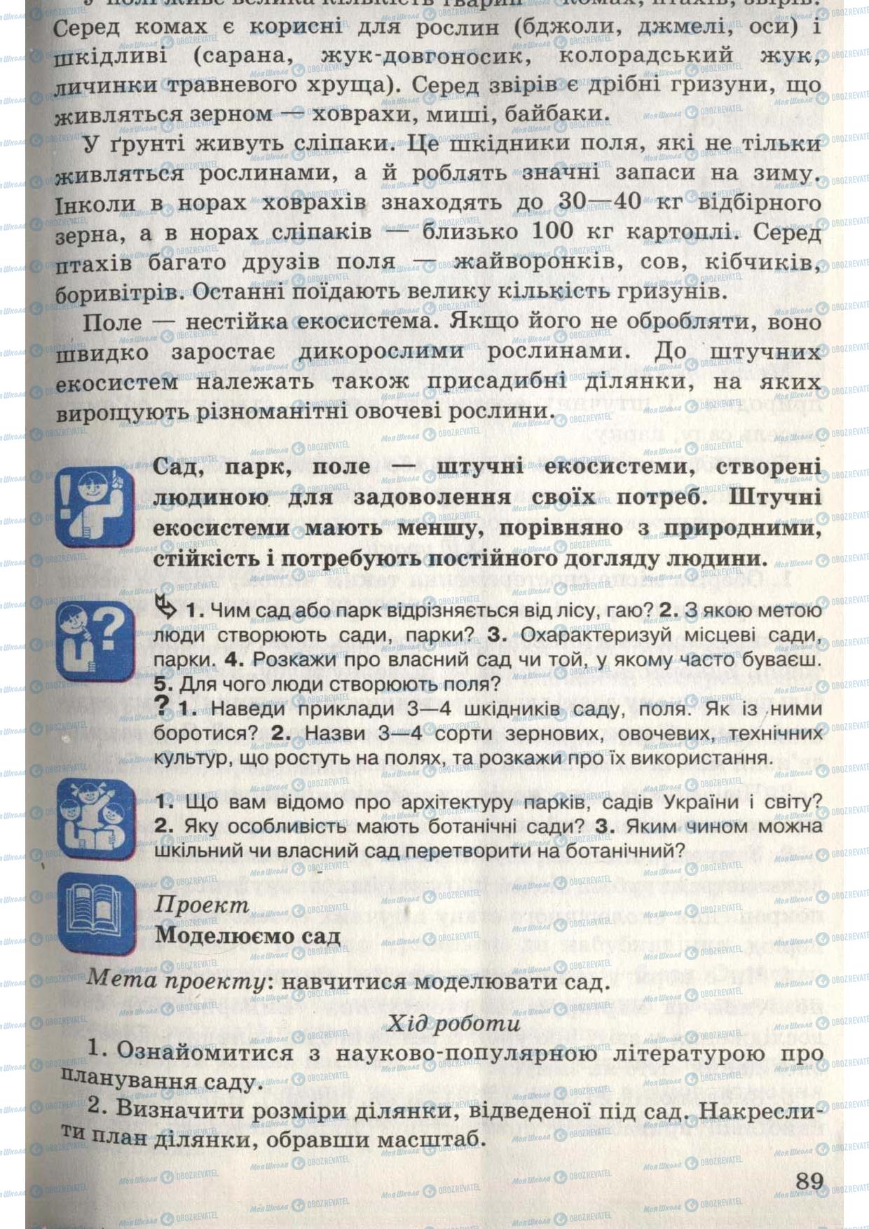 Підручники Природознавство 6 клас сторінка 89