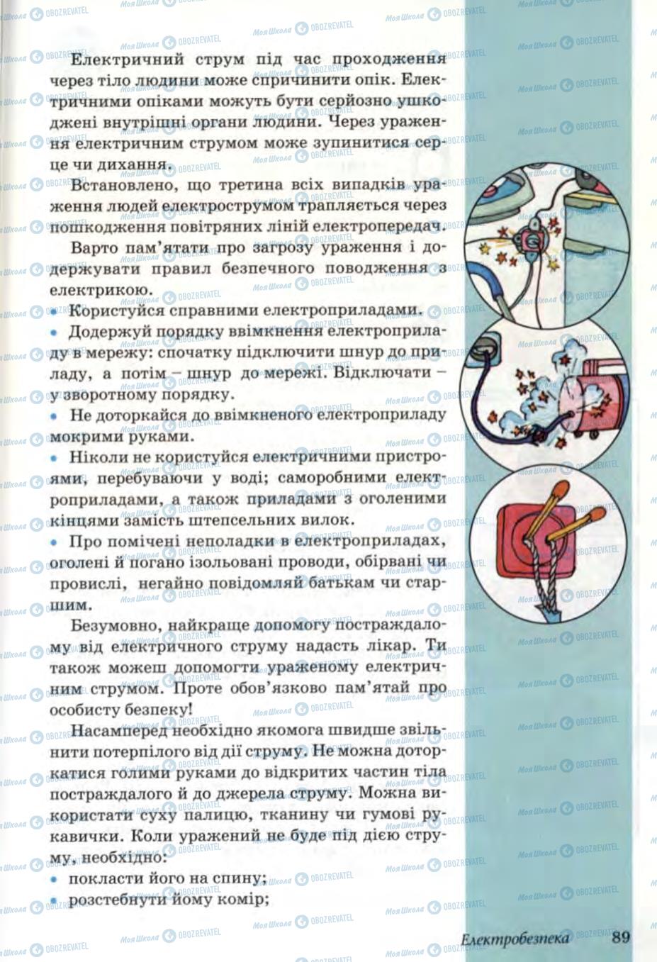 Учебники Основы здоровья 6 класс страница 89