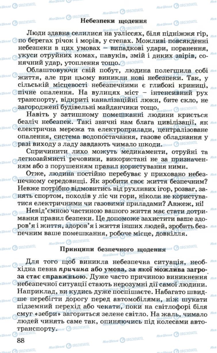 Підручники Основи здоров'я 6 клас сторінка 88