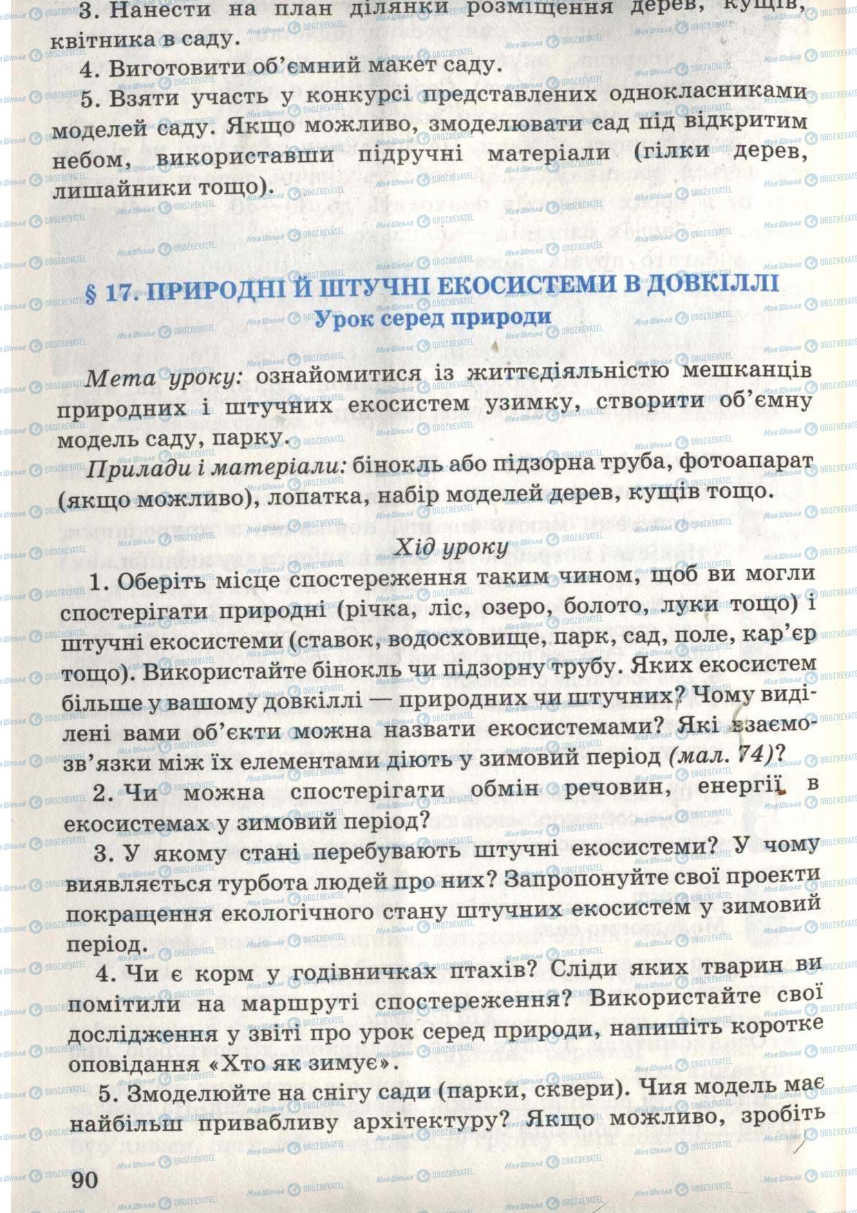 Підручники Природознавство 6 клас сторінка 90