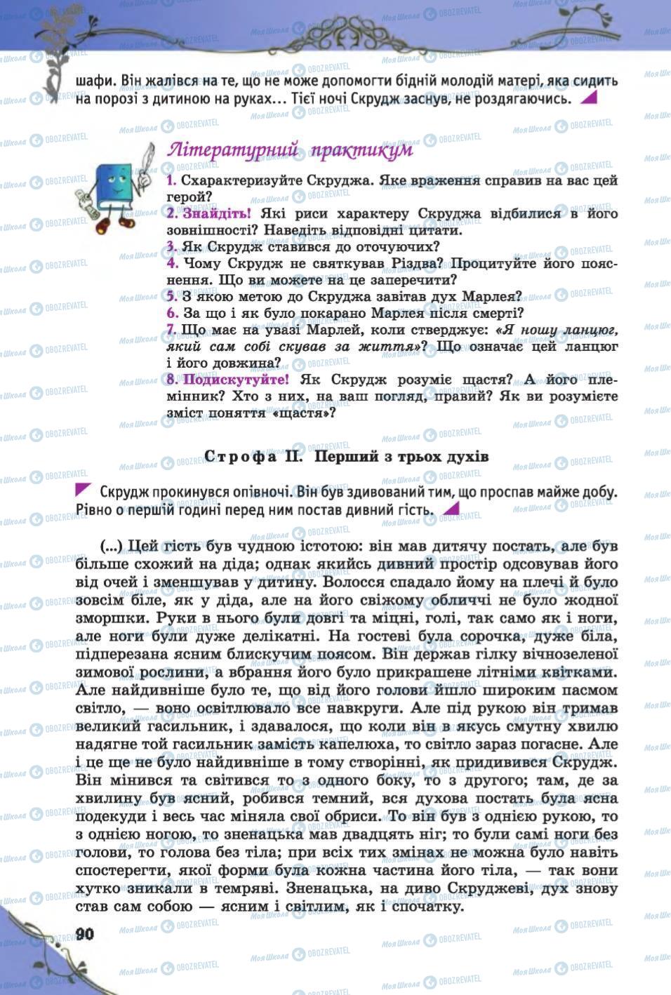 Підручники Зарубіжна література 6 клас сторінка 90