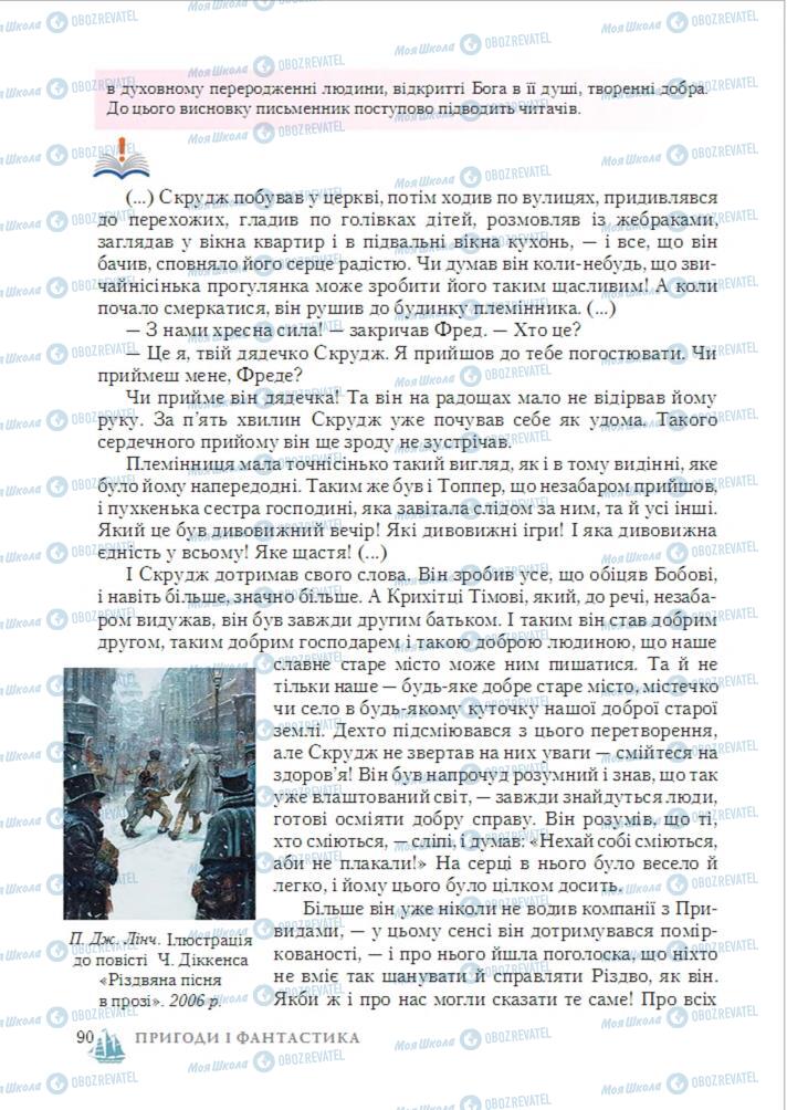Учебники Зарубежная литература 6 класс страница 90