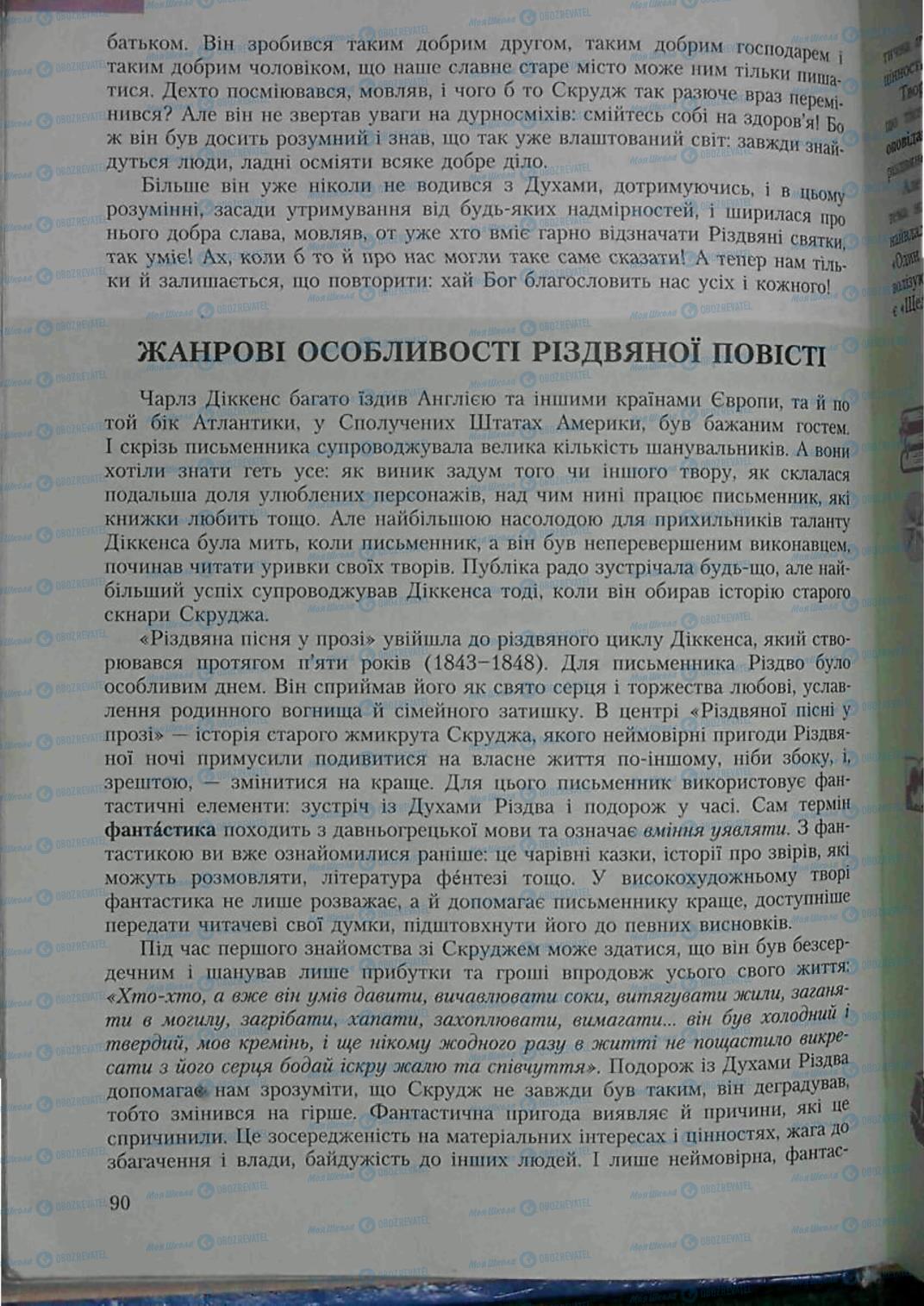 Підручники Зарубіжна література 6 клас сторінка 90