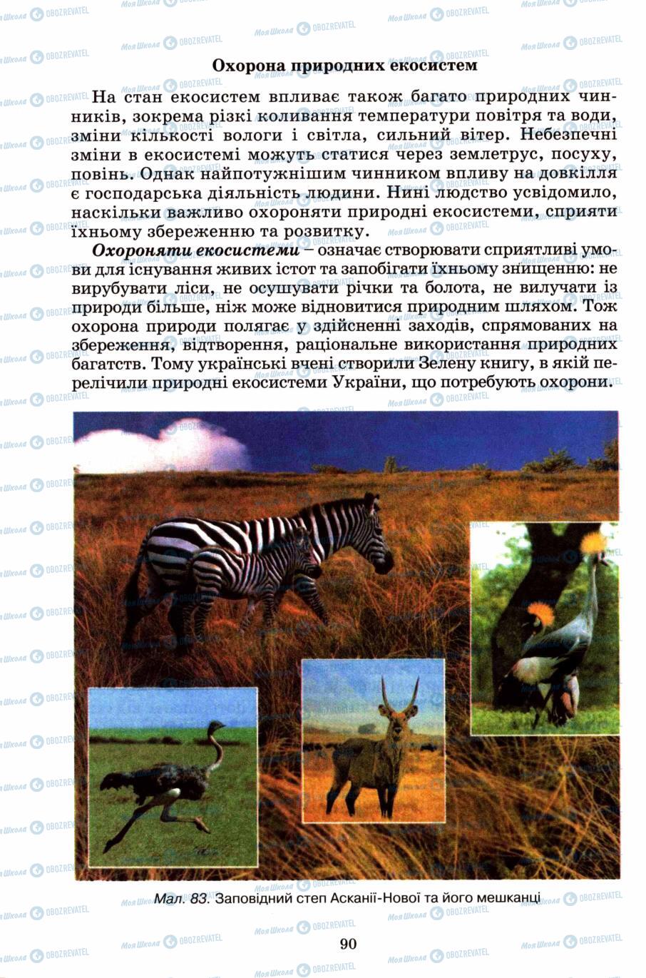 Учебники Природоведение 6 класс страница 90