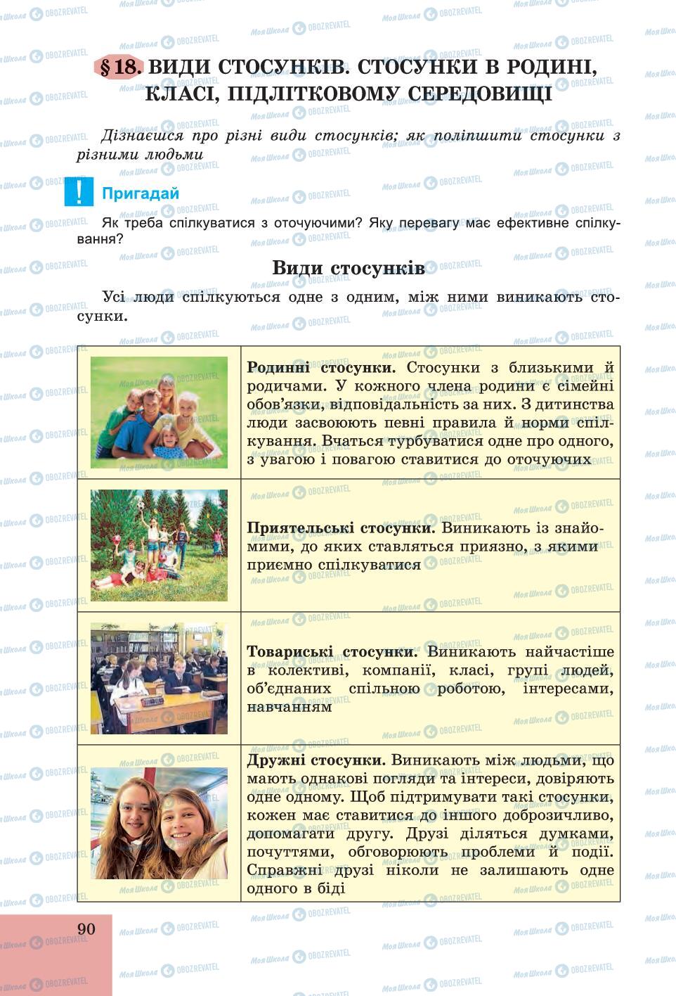 Підручники Основи здоров'я 6 клас сторінка 90