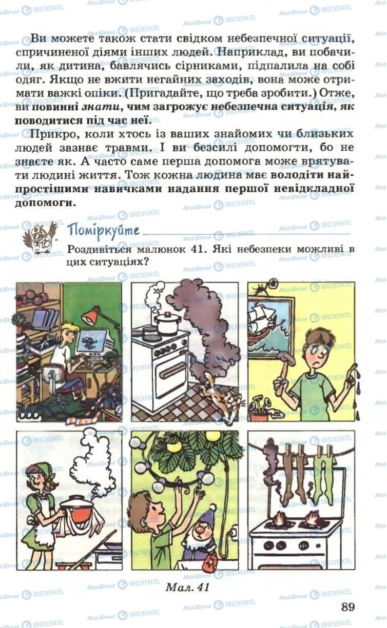 Підручники Основи здоров'я 6 клас сторінка 89