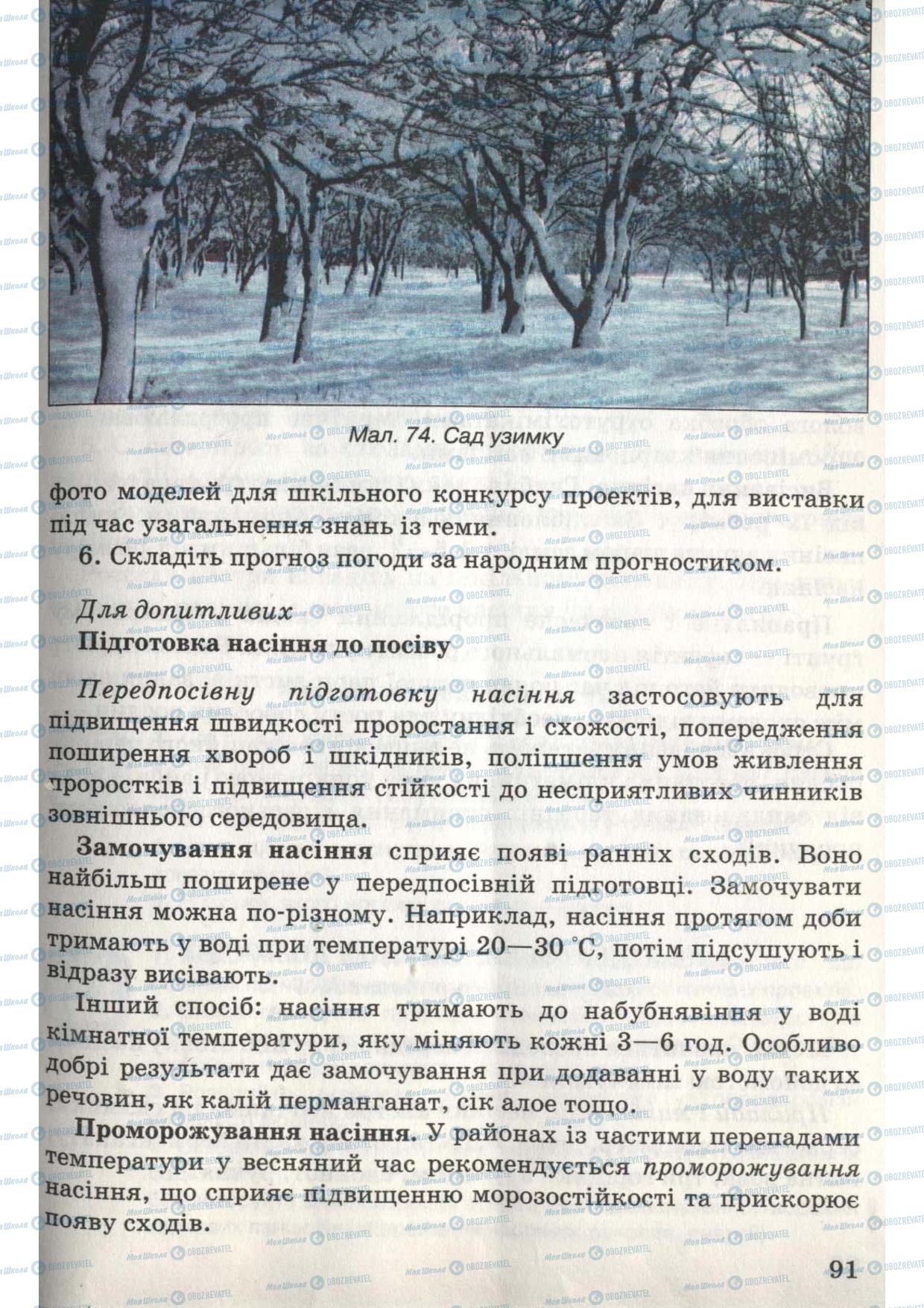 Підручники Природознавство 6 клас сторінка 91