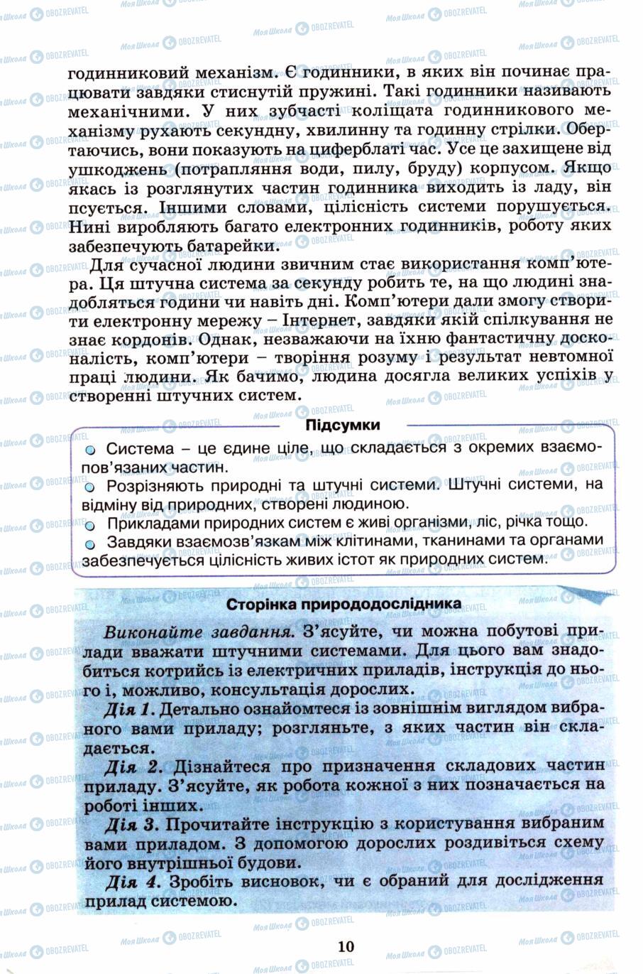 Підручники Природознавство 6 клас сторінка 10