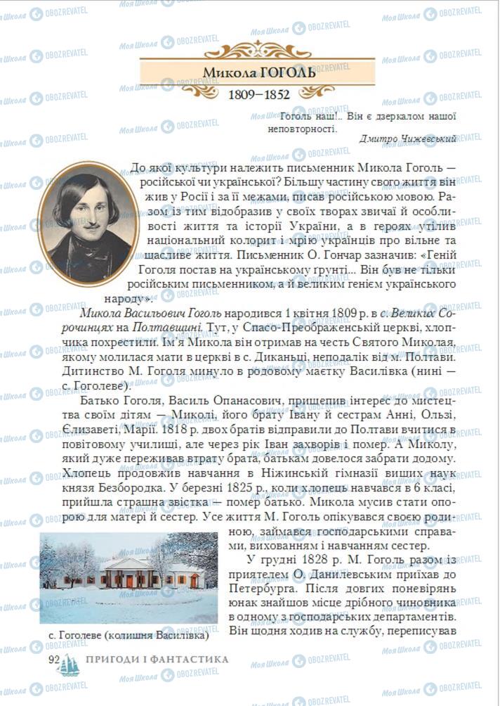 Підручники Зарубіжна література 6 клас сторінка 92