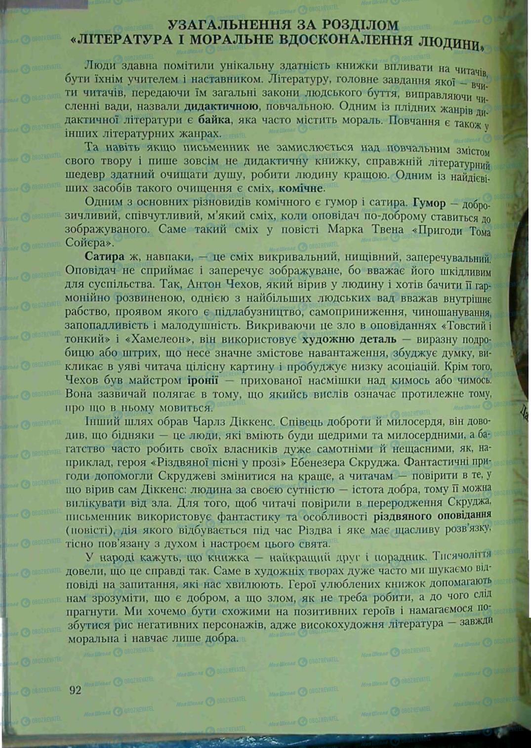 Учебники Зарубежная литература 6 класс страница 92