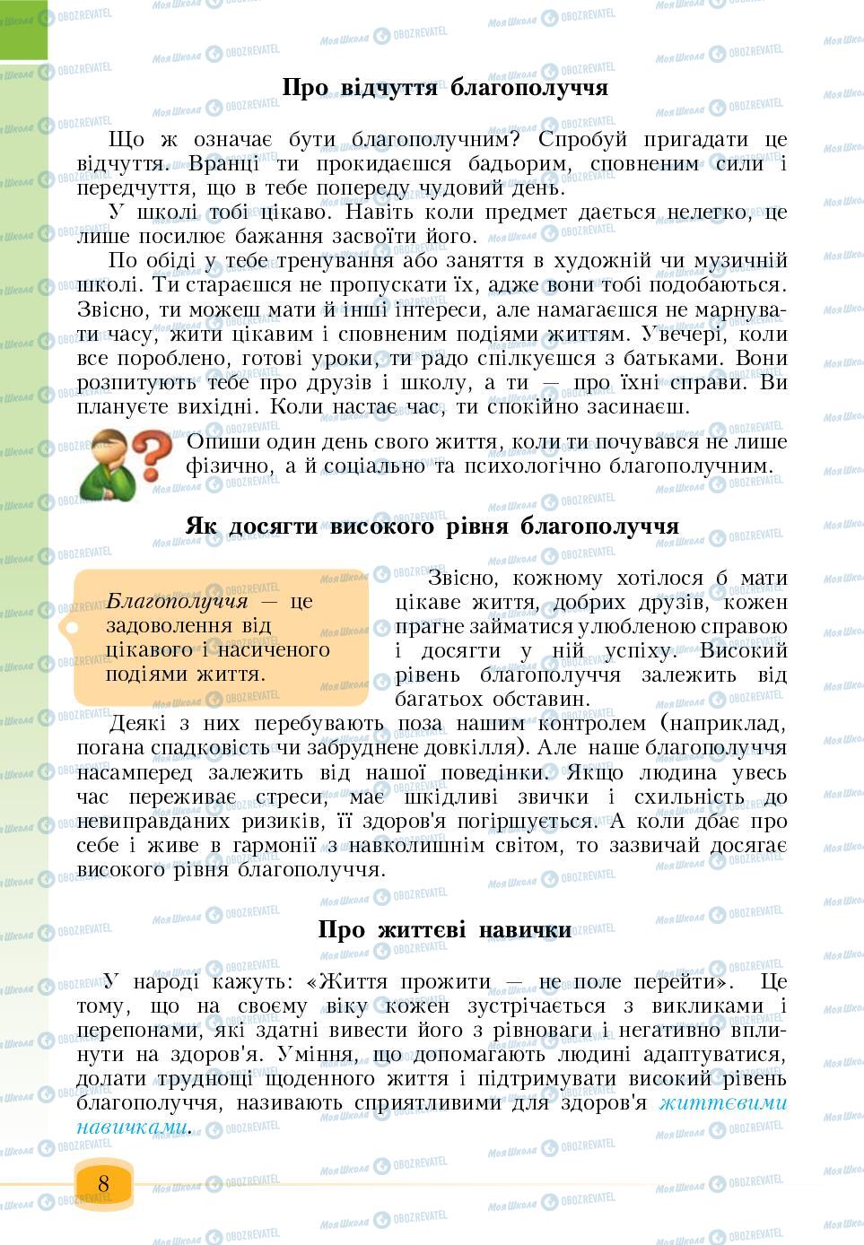 Підручники Основи здоров'я 6 клас сторінка 8