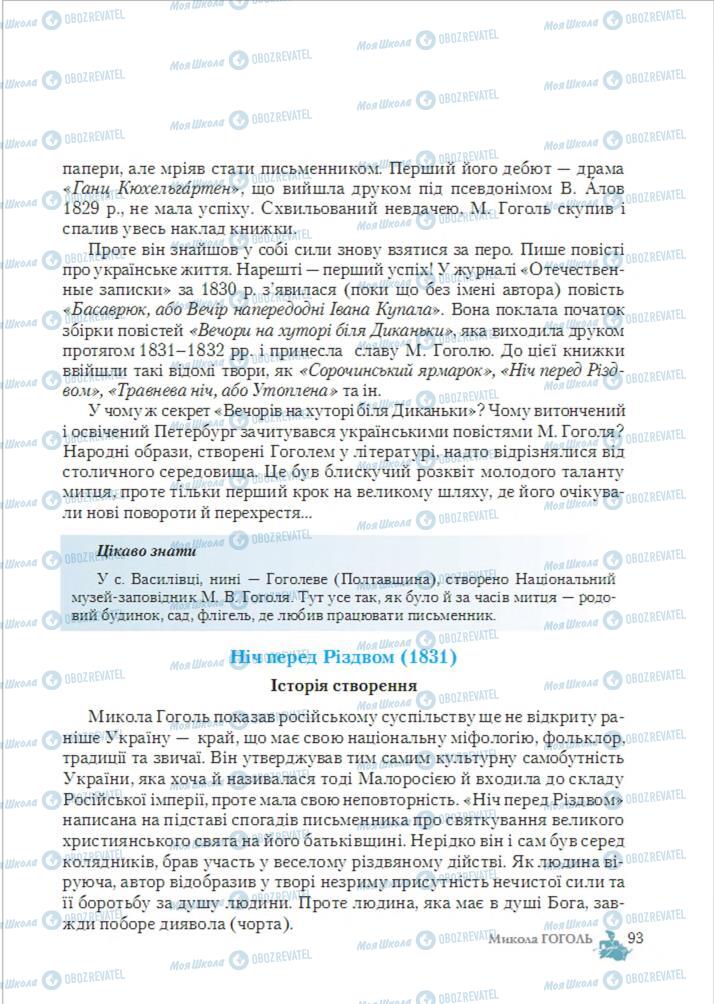Учебники Зарубежная литература 6 класс страница  93