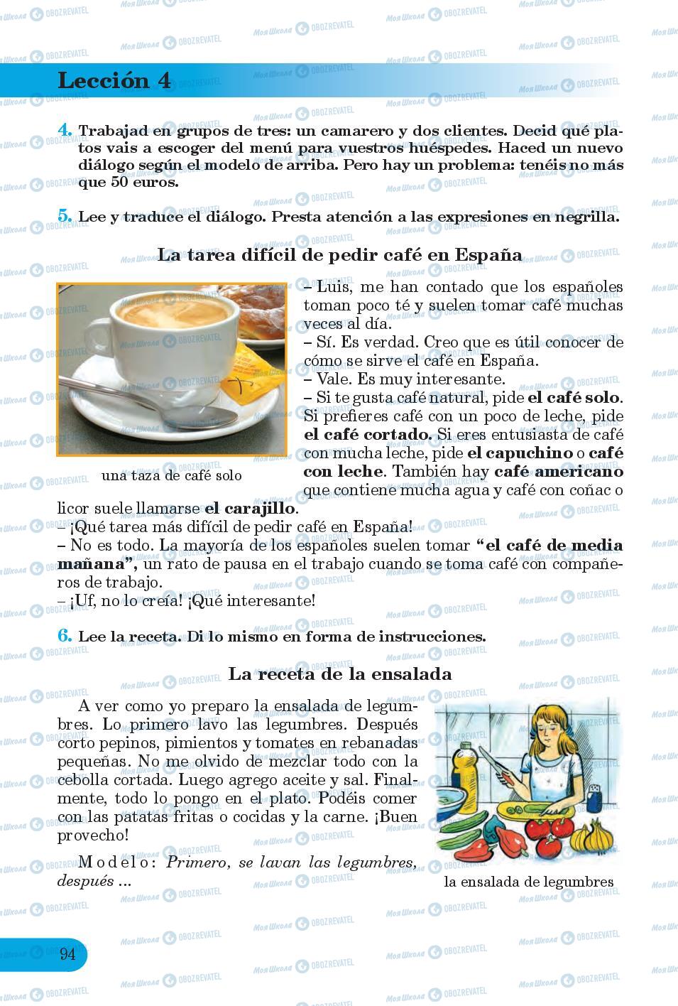 Підручники Іспанська мова 6 клас сторінка 94