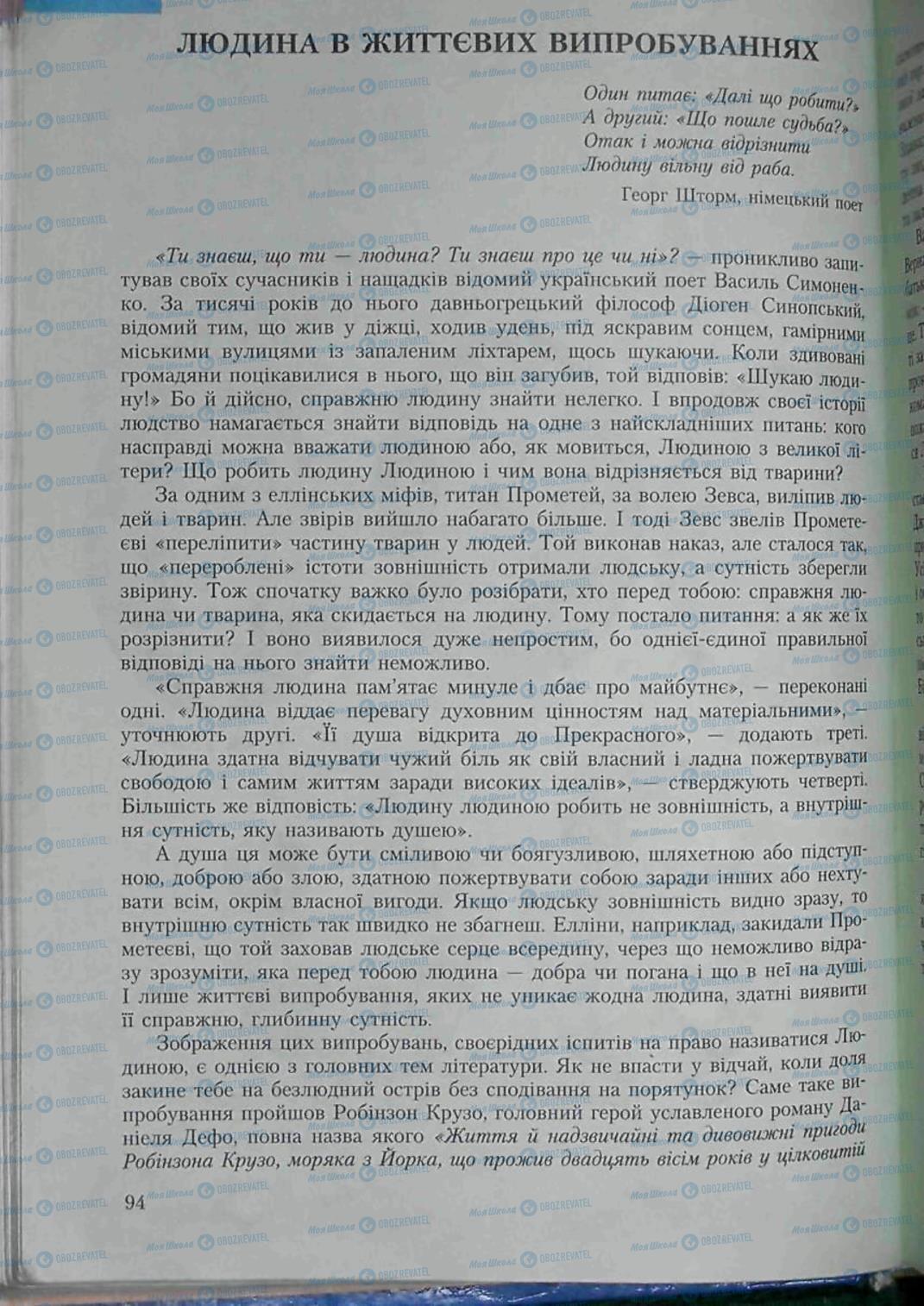 Підручники Зарубіжна література 6 клас сторінка 94