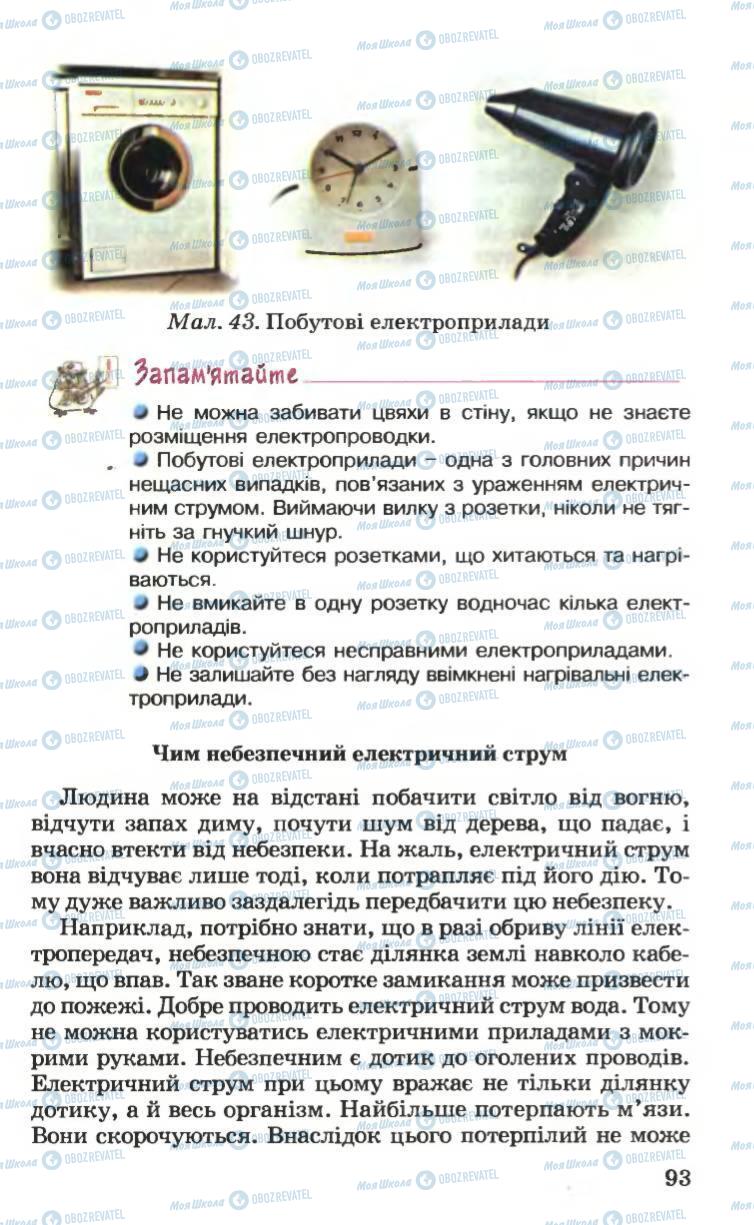 Підручники Основи здоров'я 6 клас сторінка 93