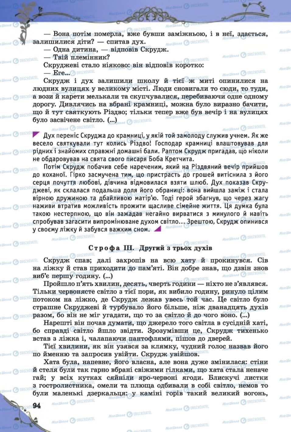 Підручники Зарубіжна література 6 клас сторінка 94