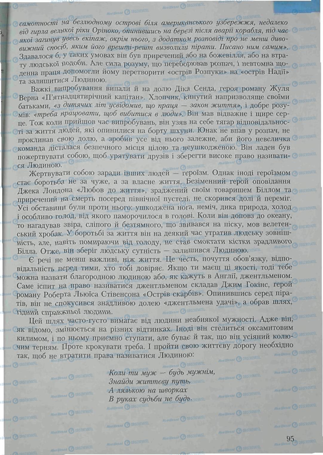 Підручники Зарубіжна література 6 клас сторінка 95