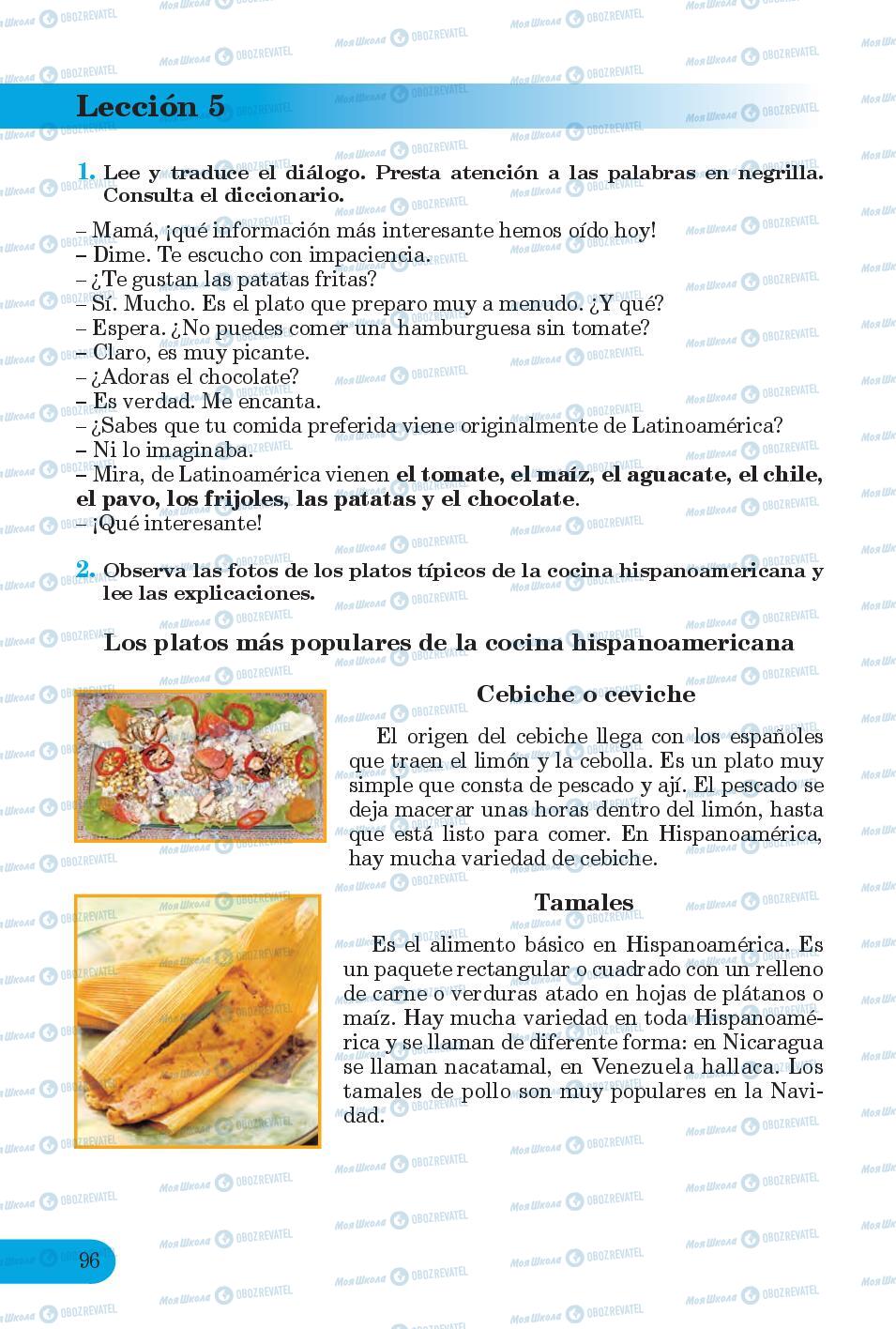 Підручники Іспанська мова 6 клас сторінка 96