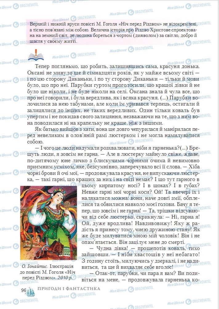 Підручники Зарубіжна література 6 клас сторінка 96