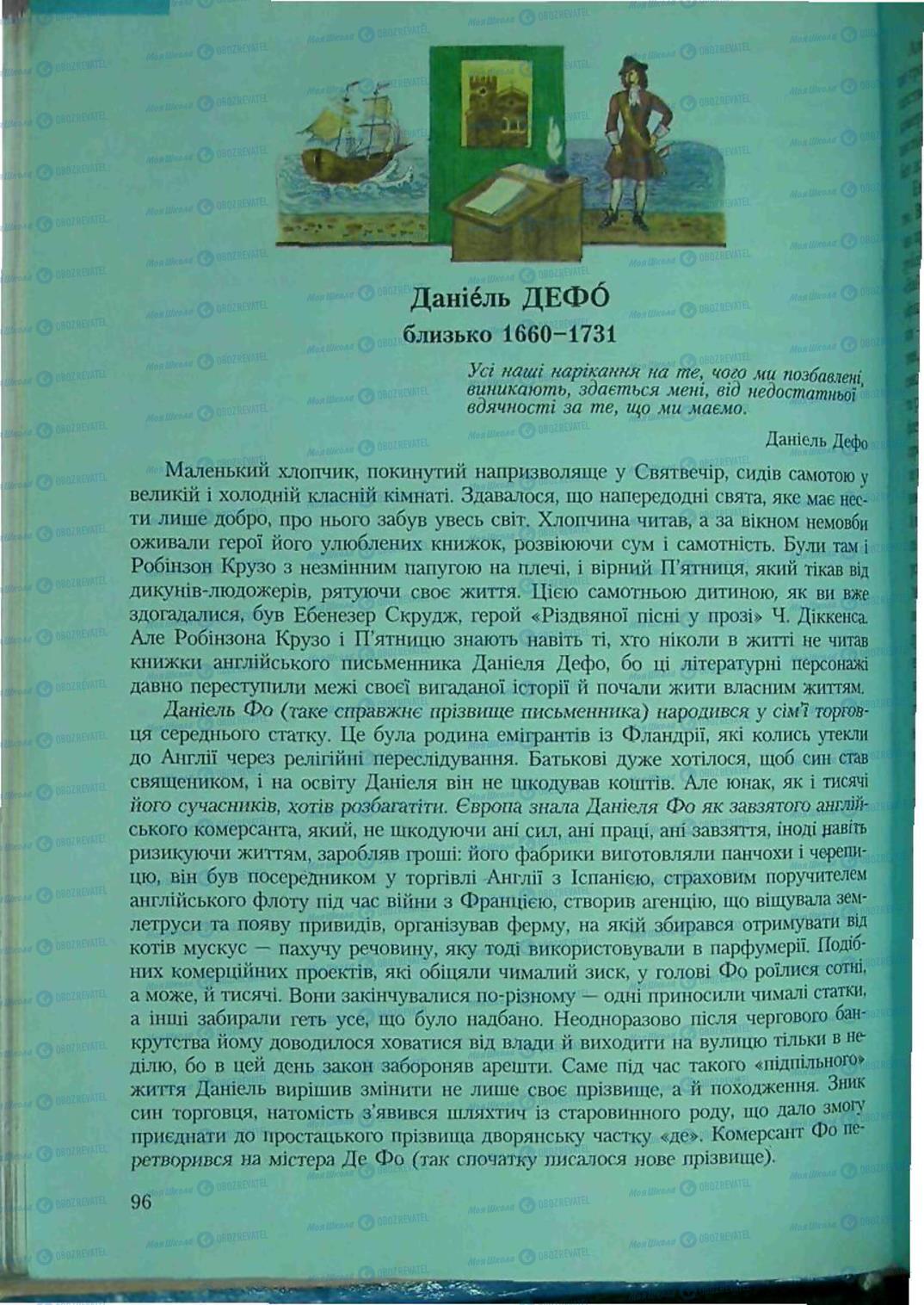 Підручники Зарубіжна література 6 клас сторінка 96