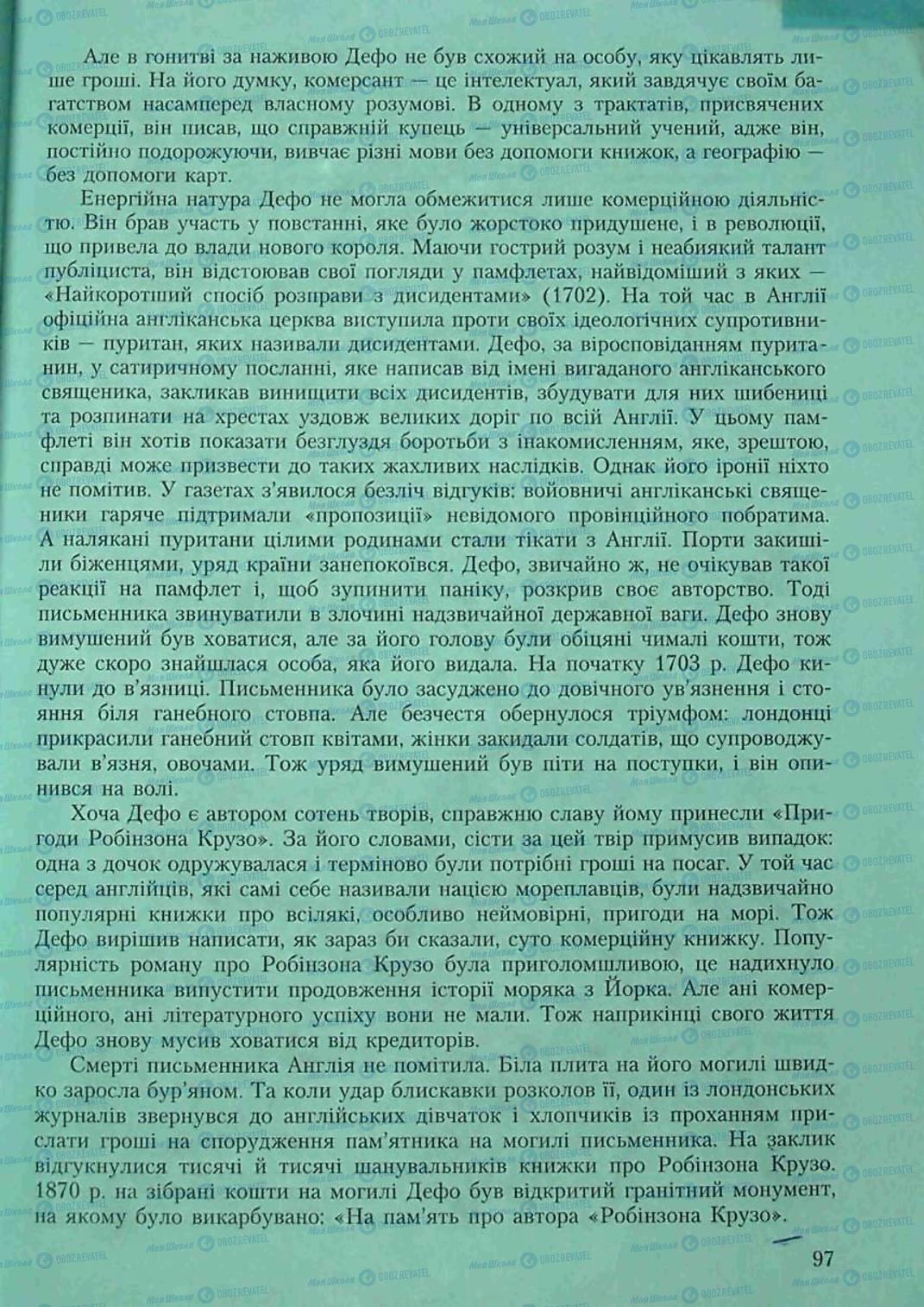 Підручники Зарубіжна література 6 клас сторінка 97