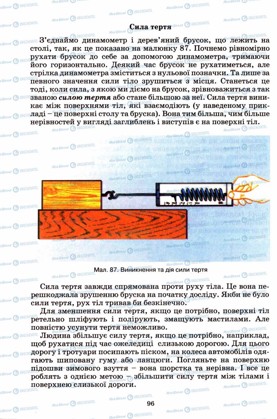 Підручники Природознавство 6 клас сторінка 96