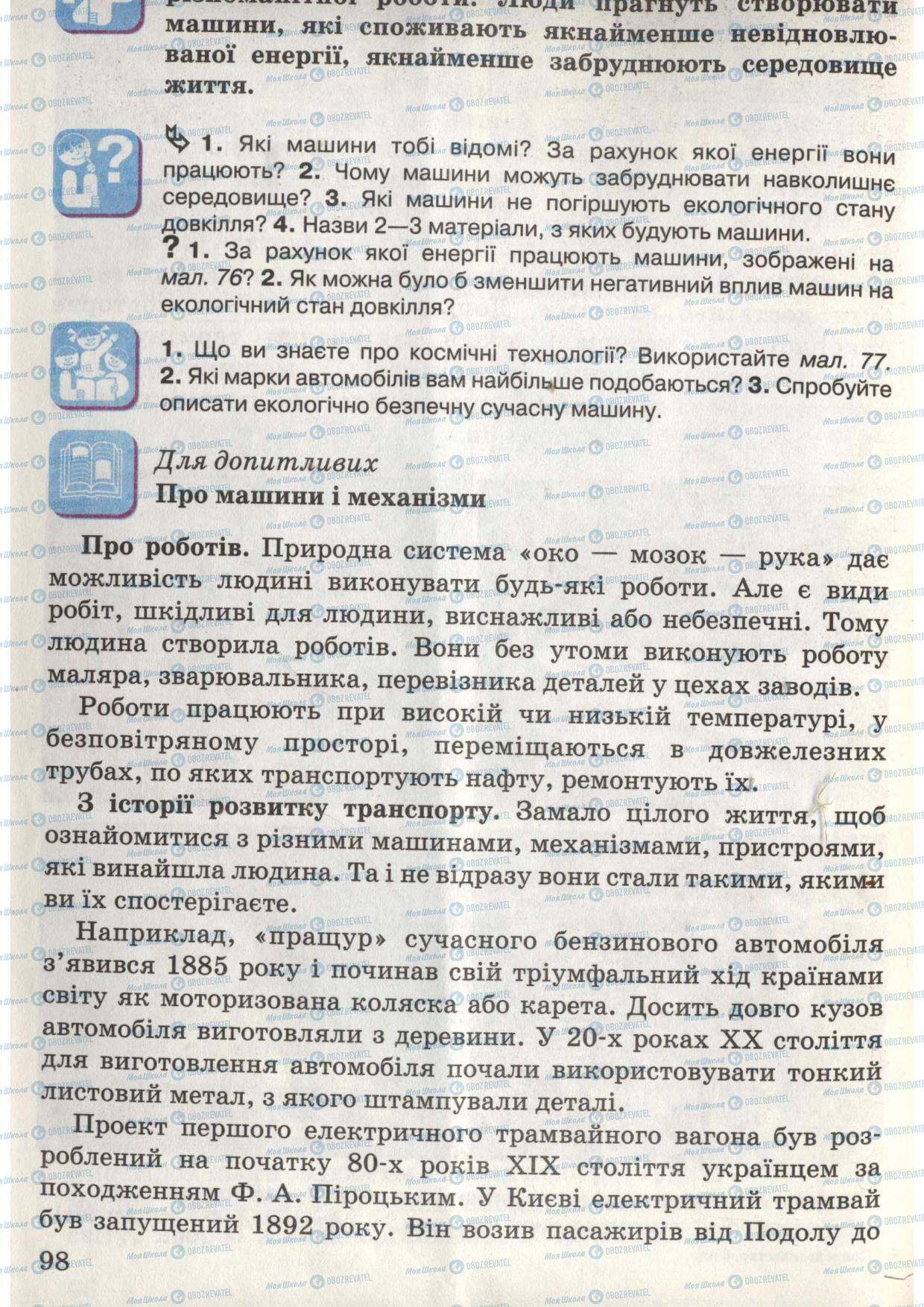 Підручники Природознавство 6 клас сторінка 98