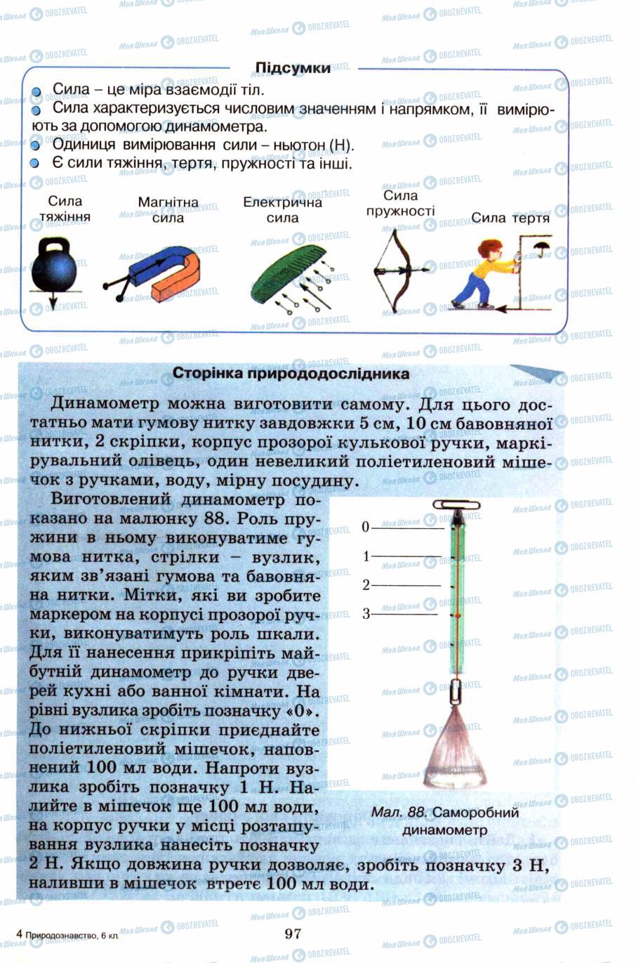 Учебники Природоведение 6 класс страница 97