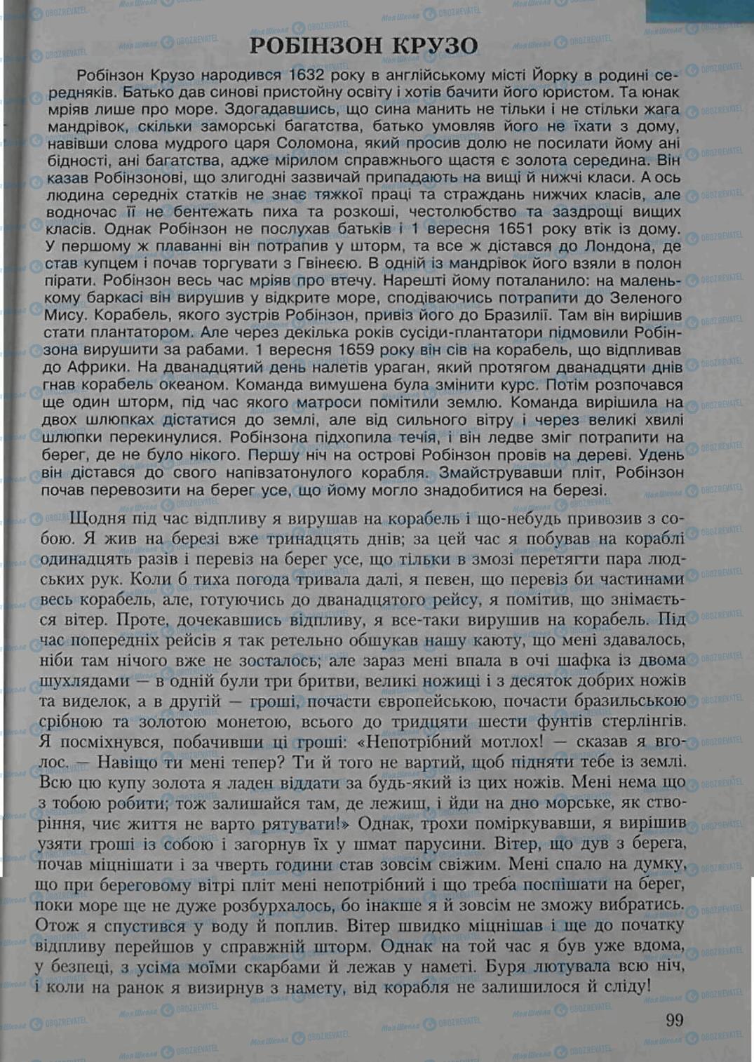 Підручники Зарубіжна література 6 клас сторінка 99