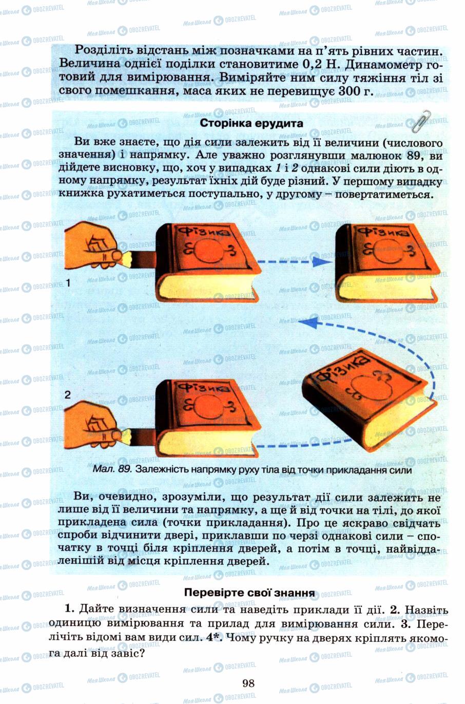 Учебники Природоведение 6 класс страница 98