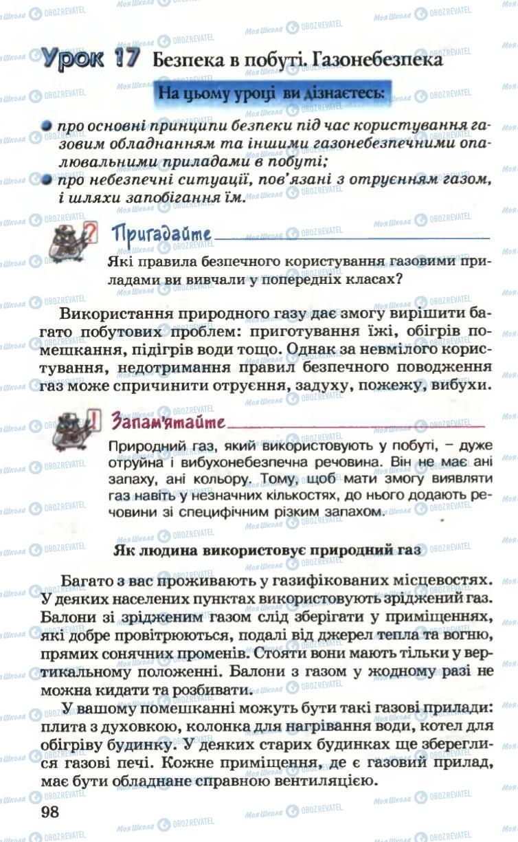 Підручники Основи здоров'я 6 клас сторінка 98