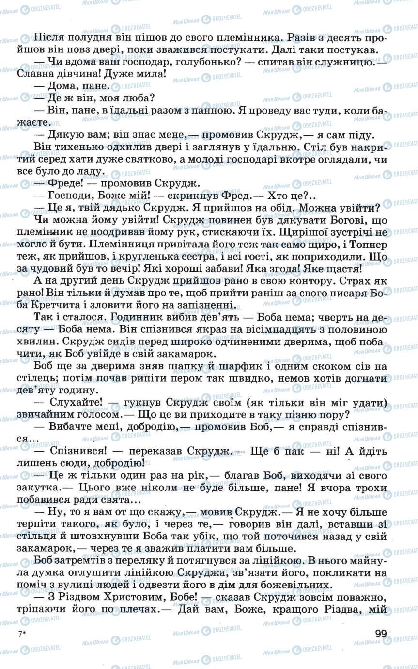 Підручники Зарубіжна література 6 клас сторінка 99