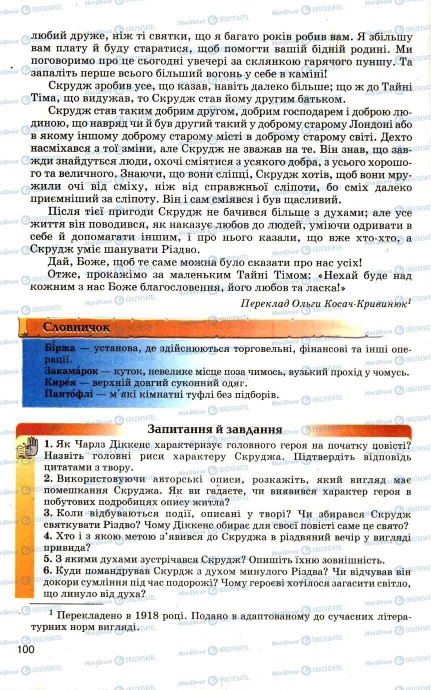 Підручники Зарубіжна література 6 клас сторінка 100