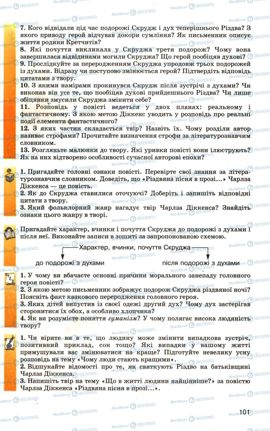 Підручники Зарубіжна література 6 клас сторінка 101