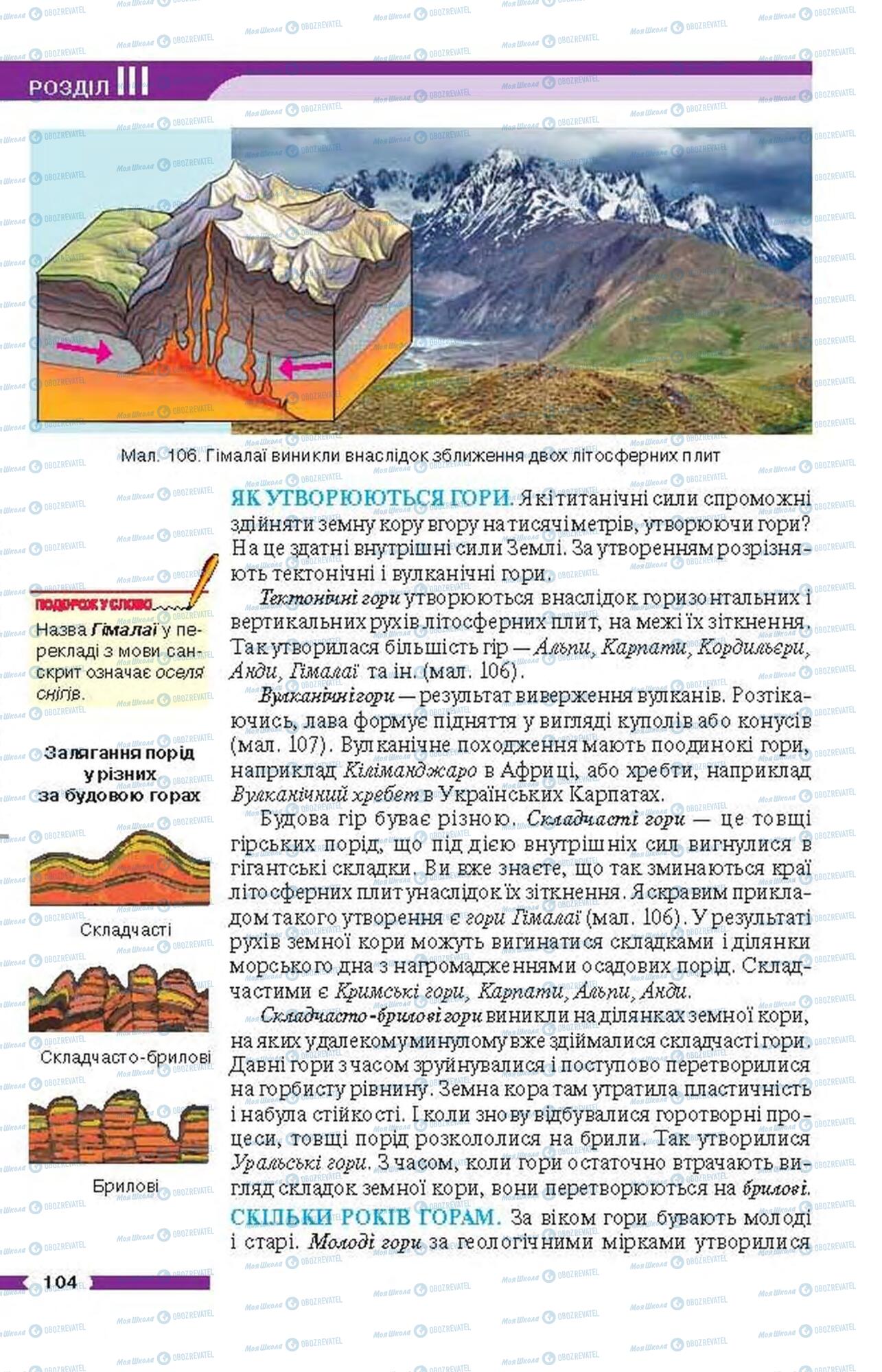 Підручники Географія 6 клас сторінка 104