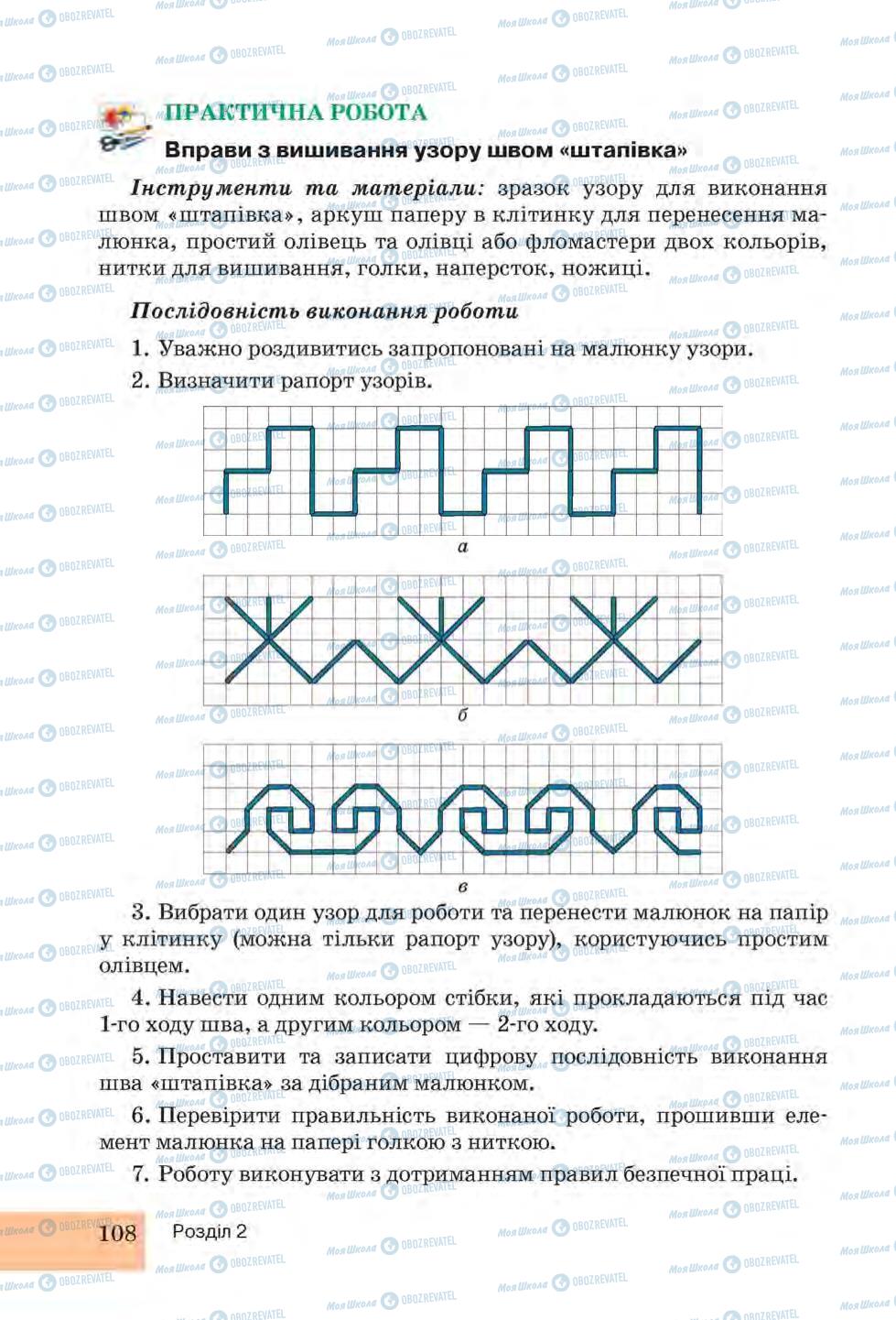 Учебники Трудовое обучение 6 класс страница 108