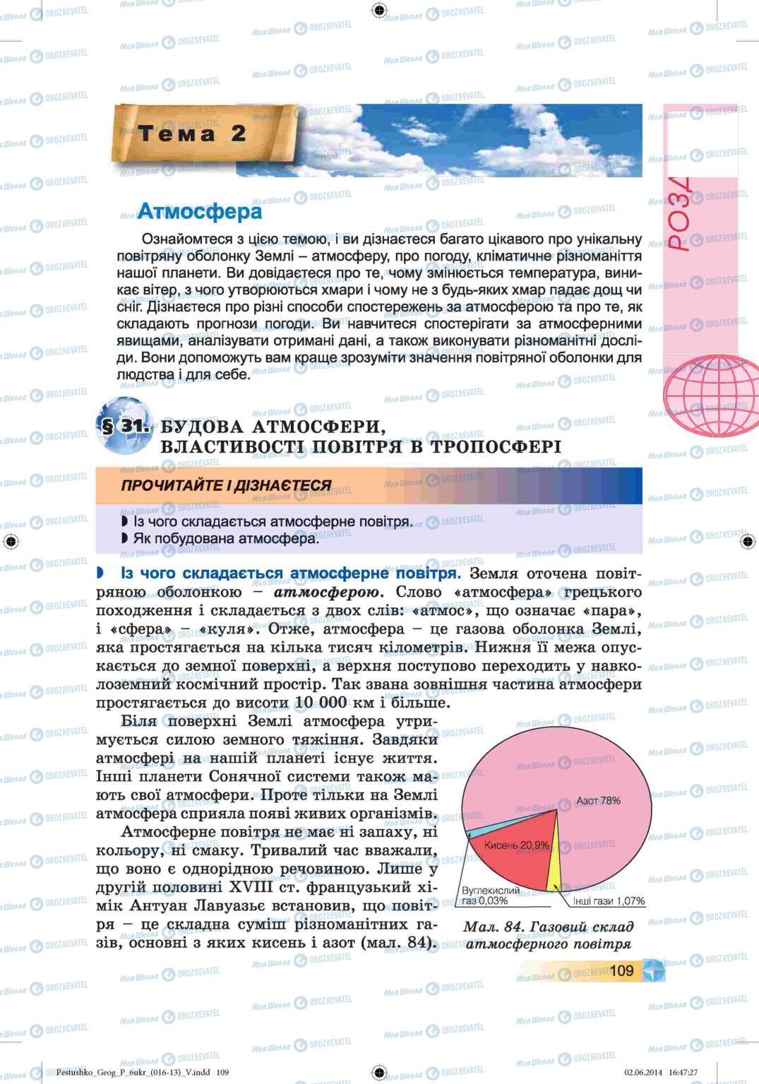 Учебники География 6 класс страница 109